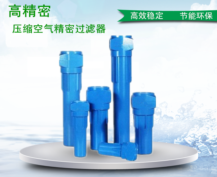 精密過(guò)濾器
